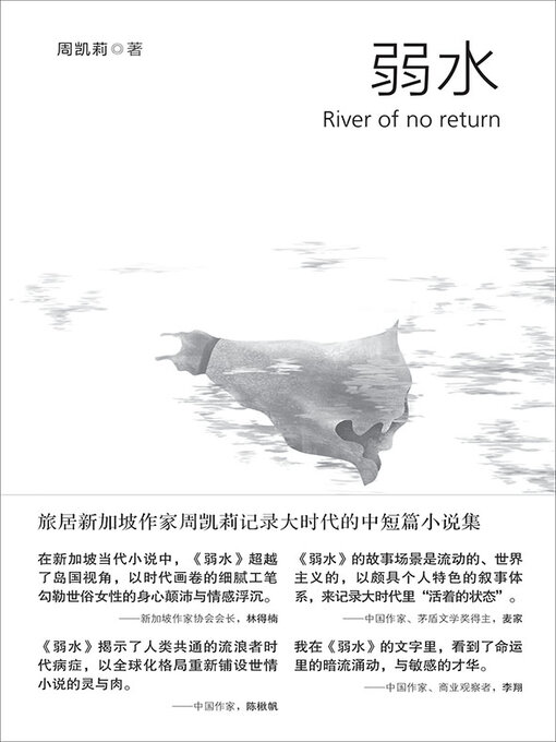 Cover image for 弱水